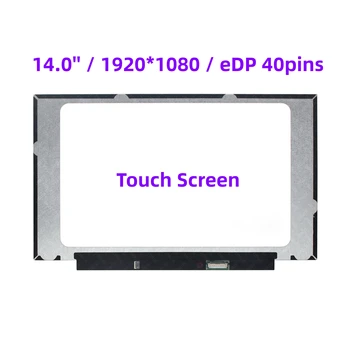 14,0-дюймовый ноутбук с сенсорным ЖК-дисплеем Замена матрицы IPS FHD 1920 * 1080 EDP 40 КОНТАКТОВ B140HAK03.4