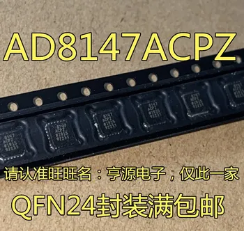 5шт оригинальный новый чип дифференциального усилителя AD8147 AD8147ACPZ-R7 AD8147ACPZ