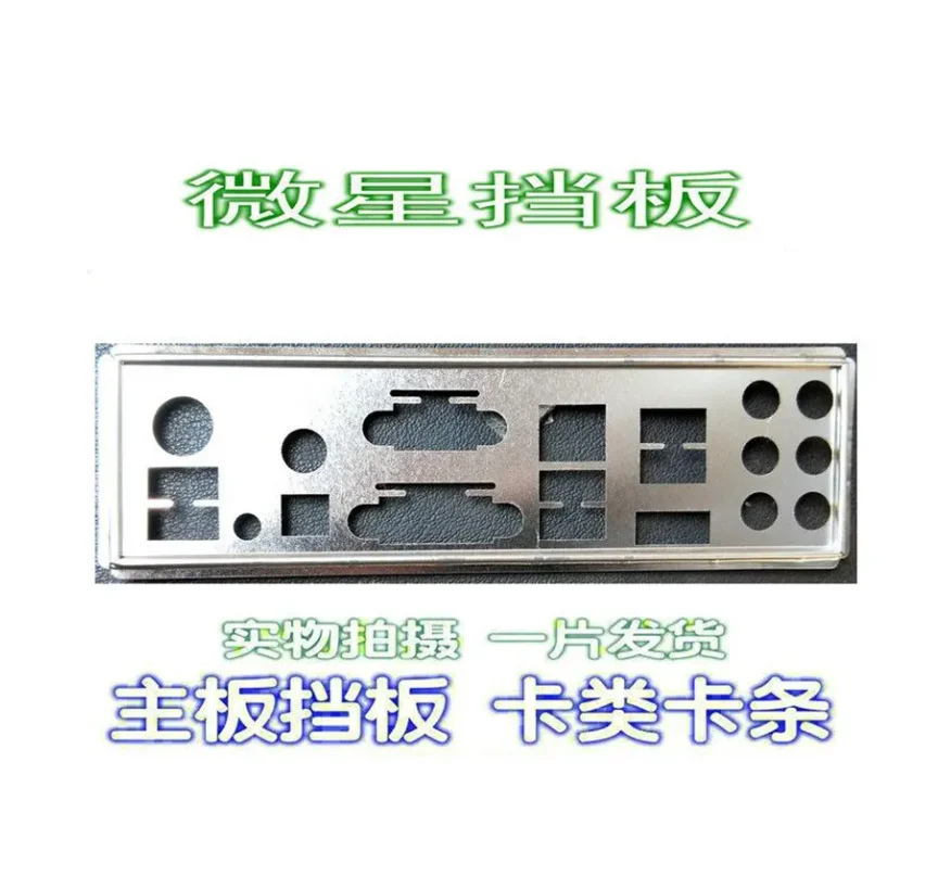 Защитная панель ввода-вывода Задняя панель Кронштейн-обманка для MSI Z87-GD65 Z87-G55 Z97-GD65 GAMING Изображение 0