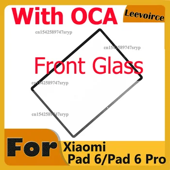 Для Xiaomi Pad 6 Для Xiaomi Pad 6 Pro для Xiaomi Mi Pad 6 Pro Запчасти для ремонта переднего внешнего стекла LCD с сенсорным экраном, ламинированные OCA