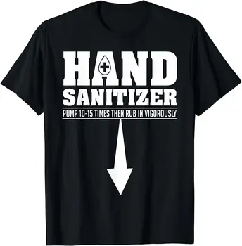 НОВАЯ ЛИМИТИРОВАННАЯ футболка для дезинфекции рук с забавным саркастическим юмором для взрослых и грязными шутками