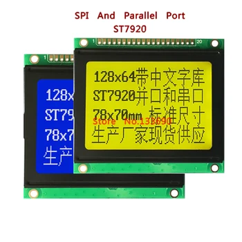 Экран дисплея ЖК-модуля 5V 128X64 12864 128 * 64 ТОЧЕК с контроллером ST7920, последовательный параллельный порт SPI, Желто-зеленый